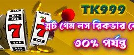 tkbd-তে আজই যোগ দিন এবং জিতুন